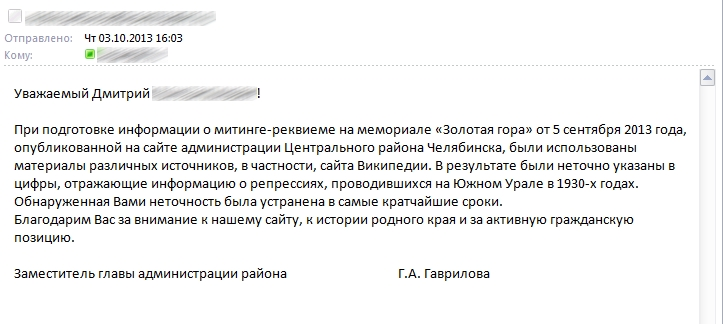 Ответ Челябинской администрации