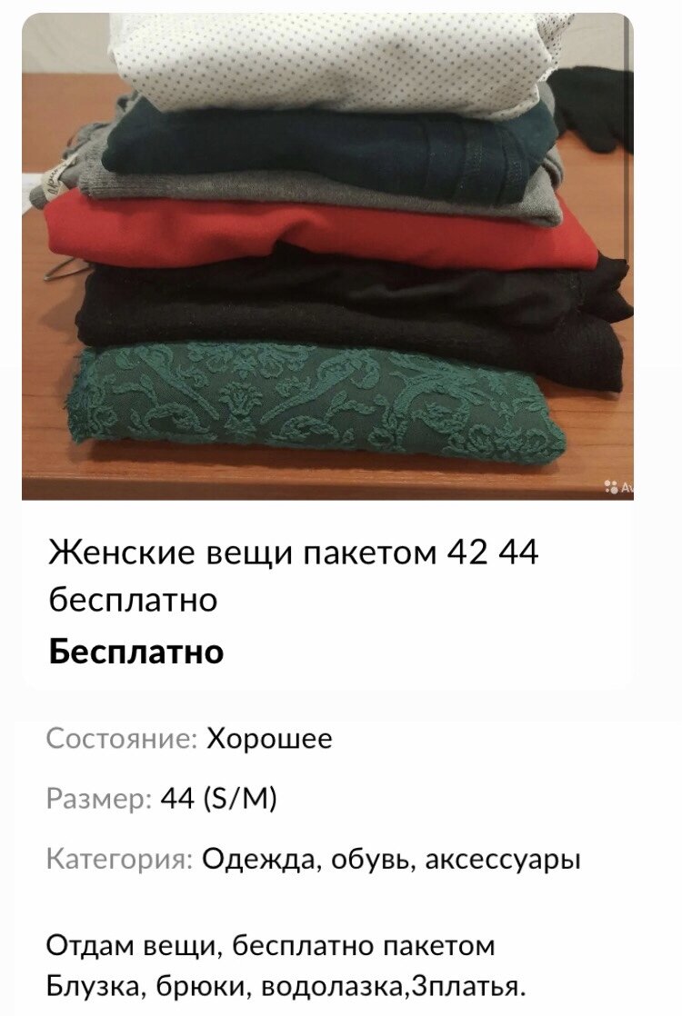 Отдам бесплатно на Авито | Олеся про деньги | Дзен