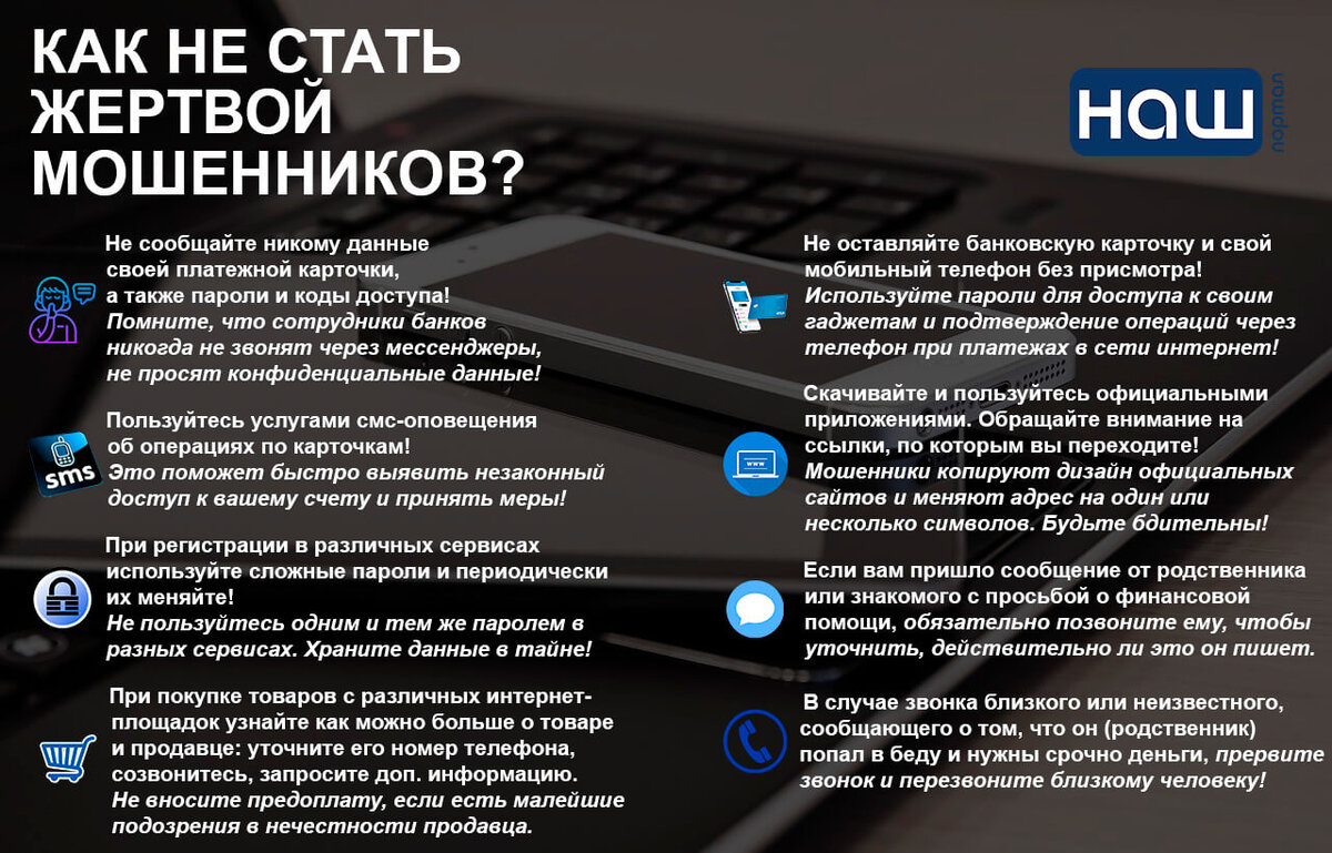 Проект как не стать жертвой мошенников