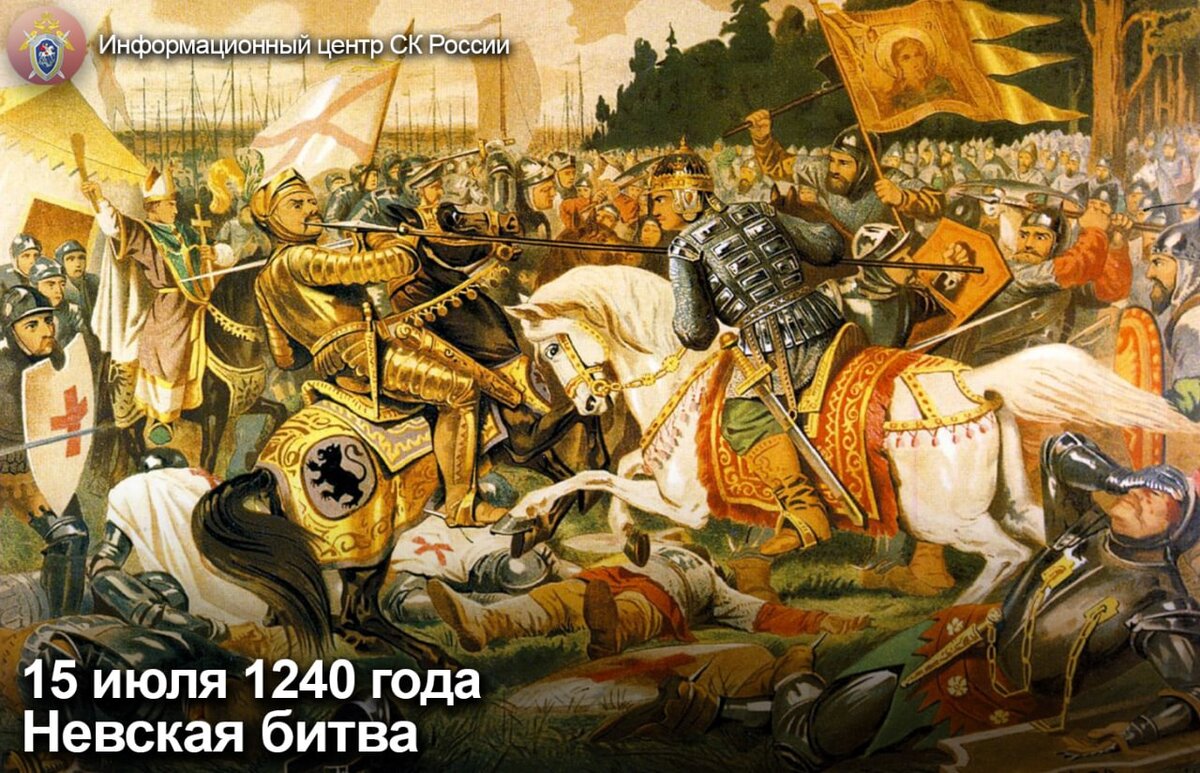 В 1240 году на новгородские земли напали