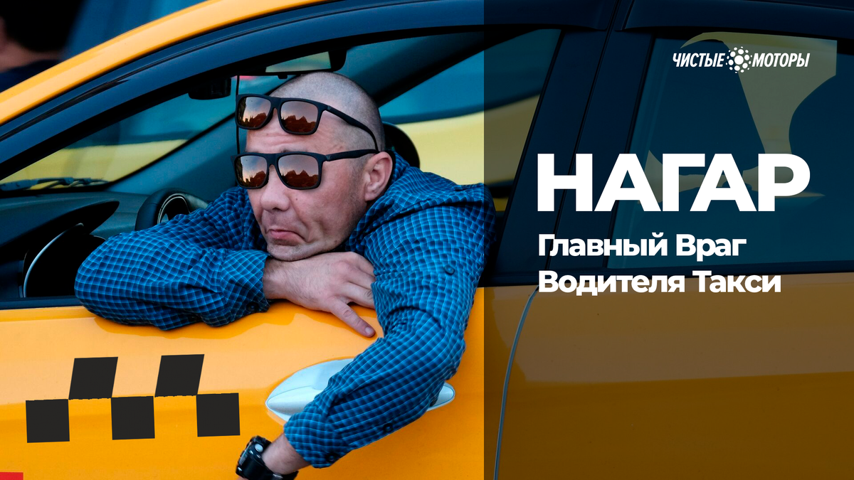 Недовольный таксист