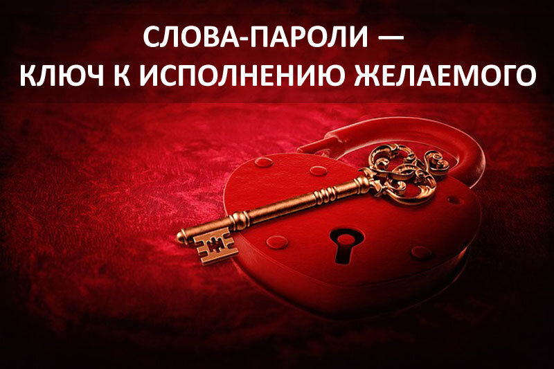 Примеры слов с ключом