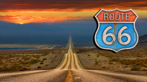 Route 66. Самое знаменитое шоссе Америки!