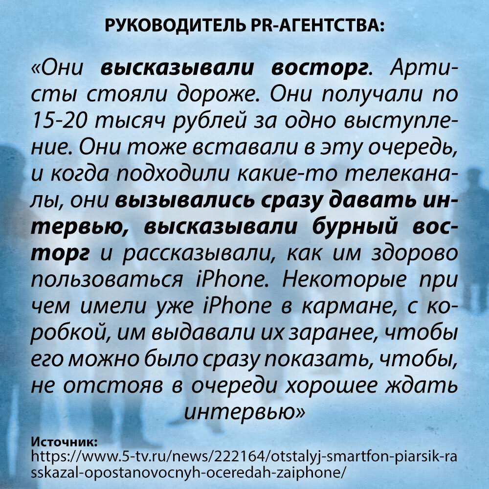 Очереди за «iPhone» покупные? Технологии создания искусственного интереса |  Владимир Шека: «За трезвость СМИ» | Дзен