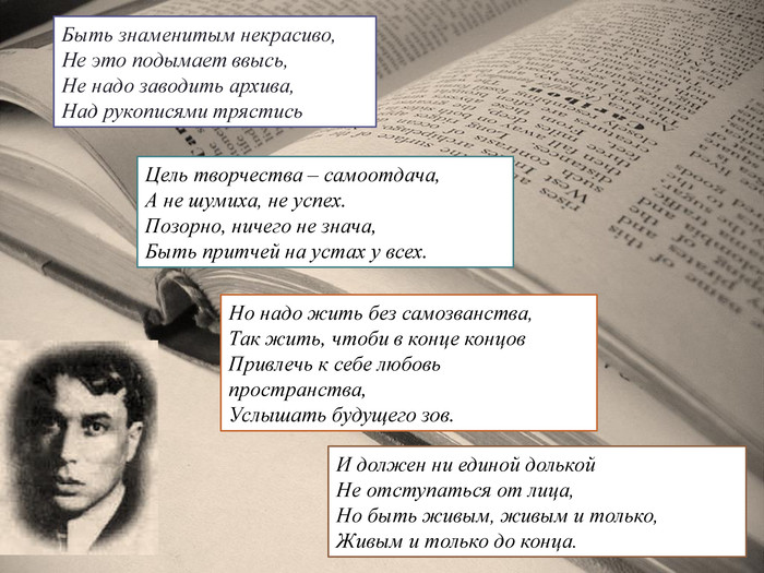 Над рукописями трястись. Борис Пастернак быть знаменитым некрасиво. Борис Пастернак быть знаменитым некрасиво стих. Б Л Пастернак быть знаменитым некрасиво. Стихотворение Пастернака быть знаменитым некрасиво.