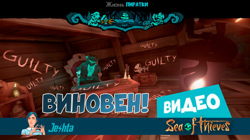 Тайна убийства ДеМарко в Sea Of Thieves