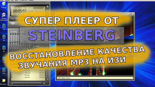 Супер mp3 плеер от Steinberg для прослушивания и улучшения ваших любимых композиций