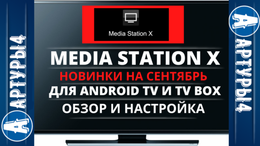 Media station x atodo