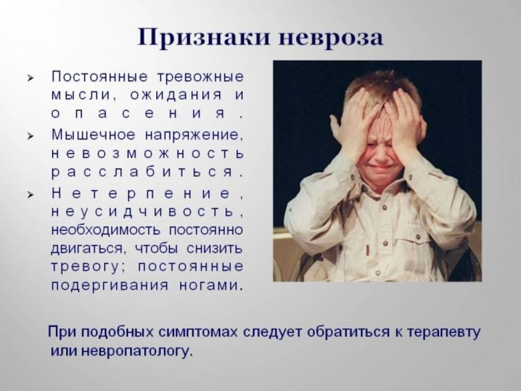 Как быстро снять невроз