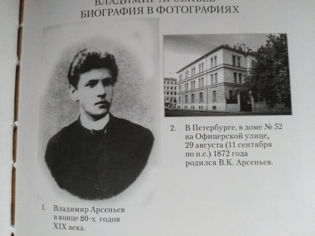 Фото страницы в 1 томе Собрания сочинений Арсеньева. 