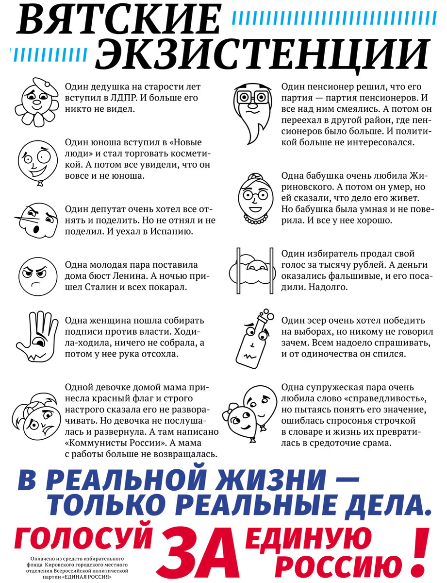 вятские экзистенции