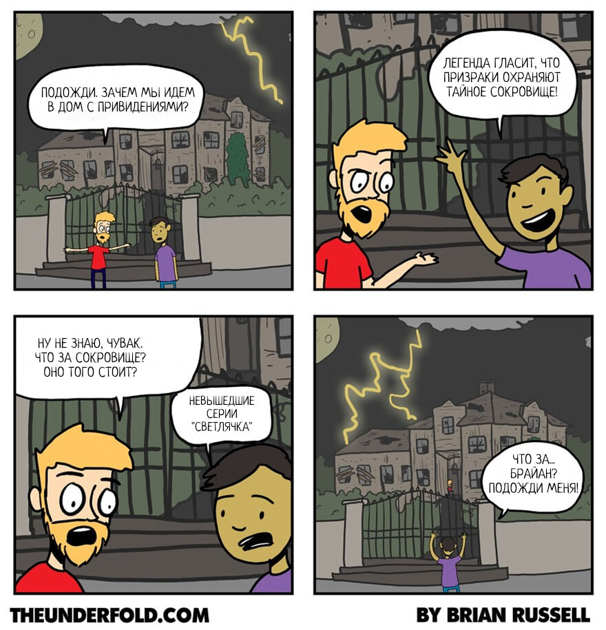 Автор - @theunderfold, Перевод и адаптация - Фанарама