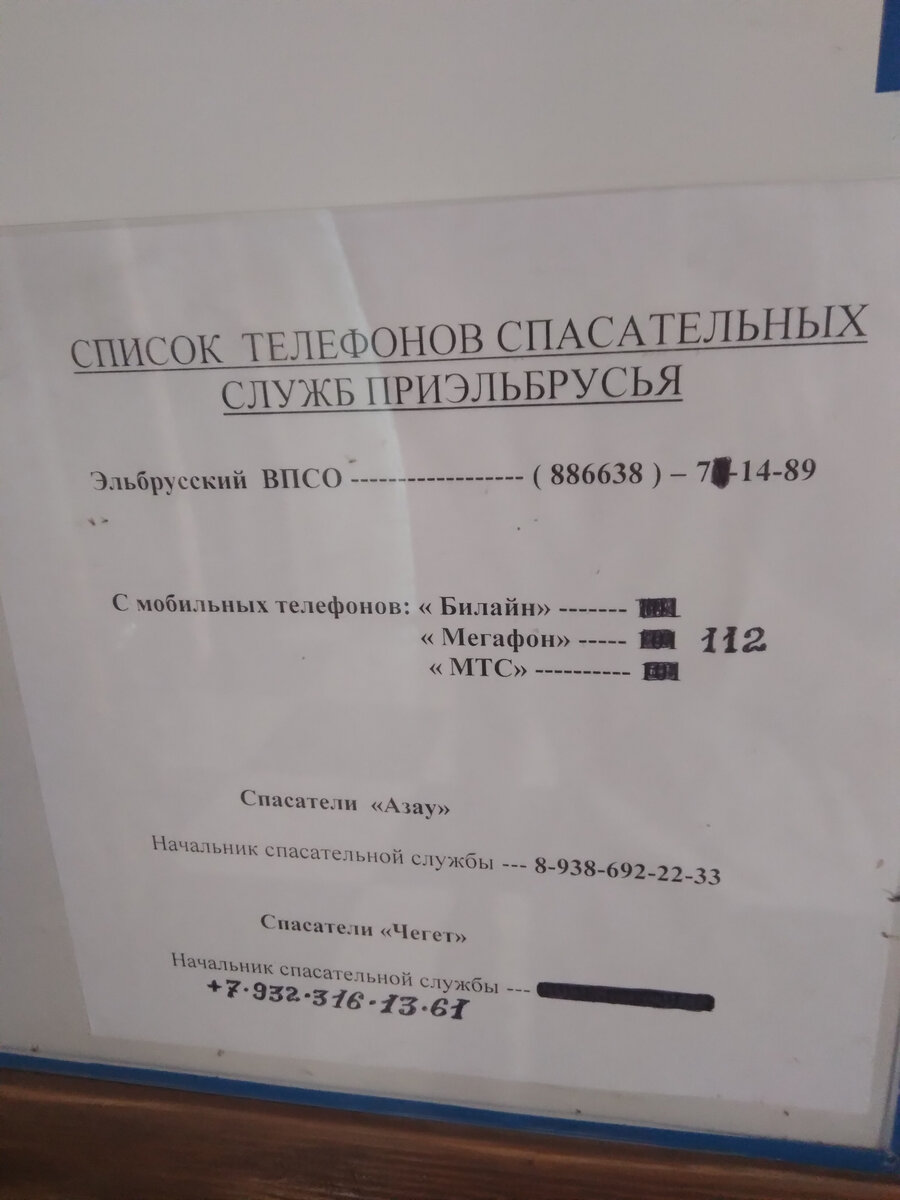 Список телефонов спасательной службы МЧС по Терсколу