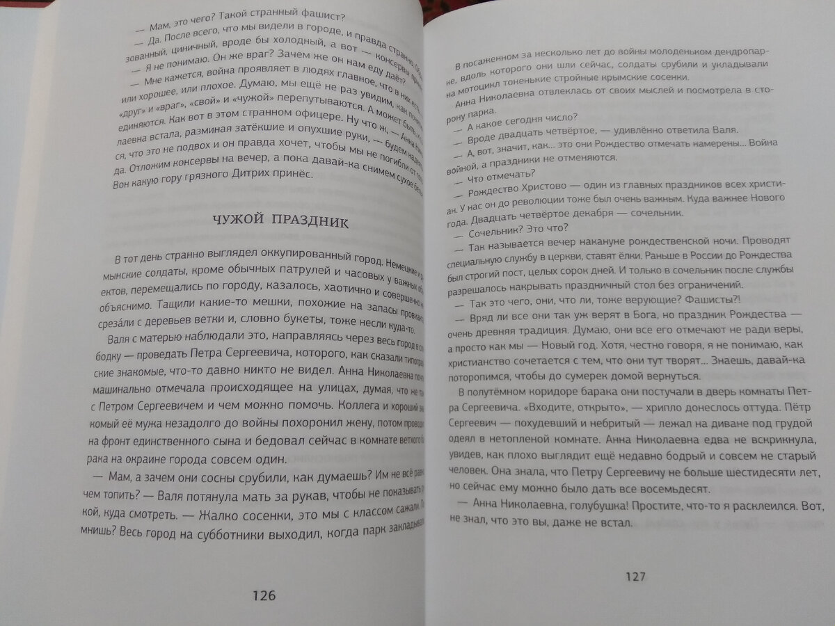 Вальхен книга. Вальхен. Громова после развода читать