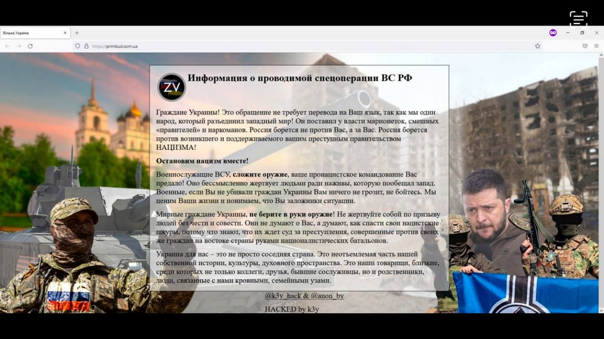 Пример "дефейса" сайта. Вместо привычной главной страницы, на сайте обращение к украинцам от русских хакеров