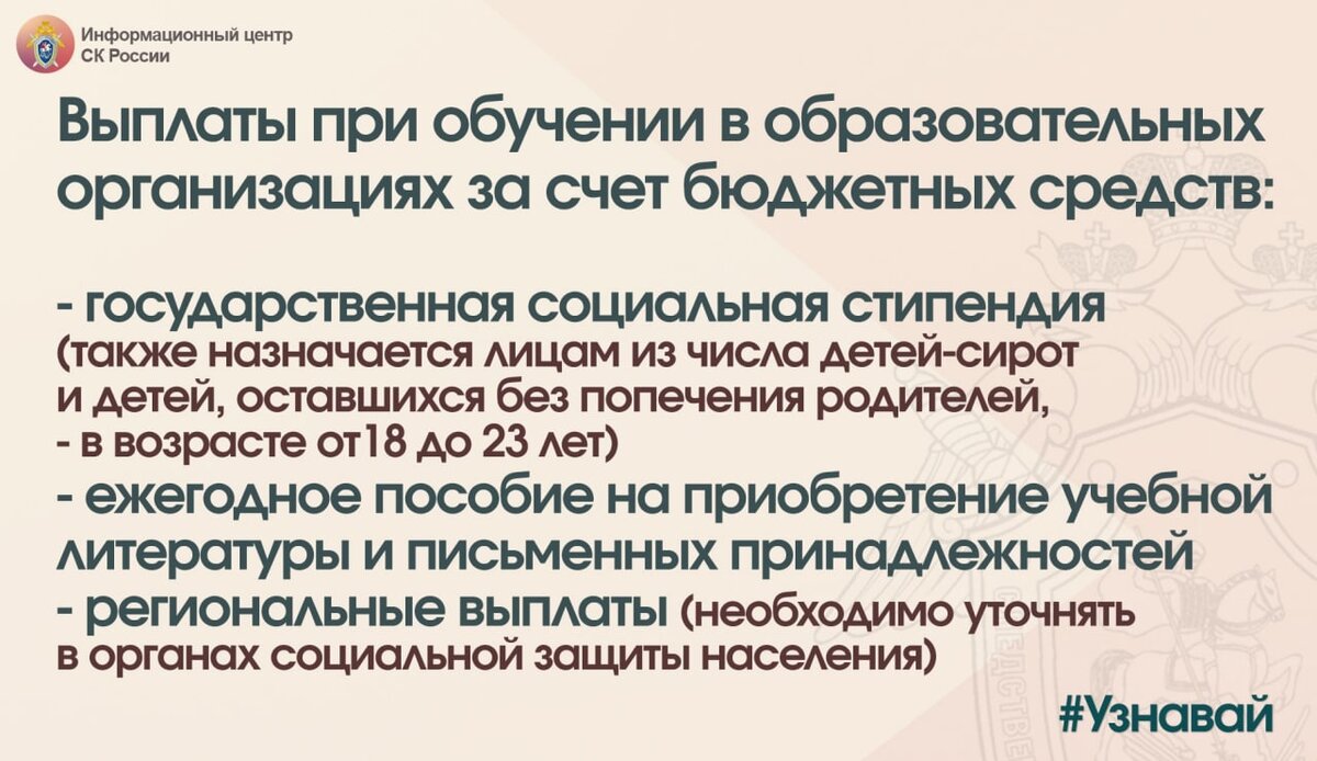 О выплатах детям-сиротам и детям, оставшимся без попечения родителей - в  проекте #Узнавай. | Информационный центр СК России | Дзен