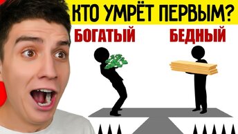 СМОЖЕШЬ РЕШИТЬ ГОЛОВОЛОМКУ ЧЕЛЛЕНДЖ!?(99.3% НЕ МОГУТ) КТО УМРЕТ ПЕРВЫМ ?