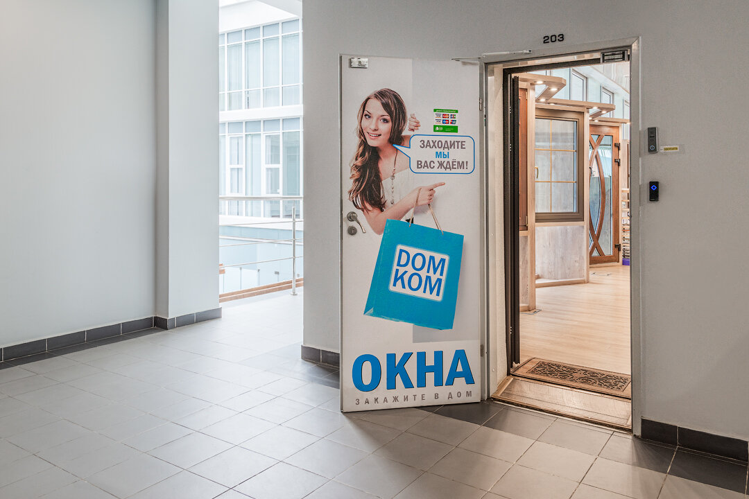 ДОМКОМ. Пластиковые окна от производителя