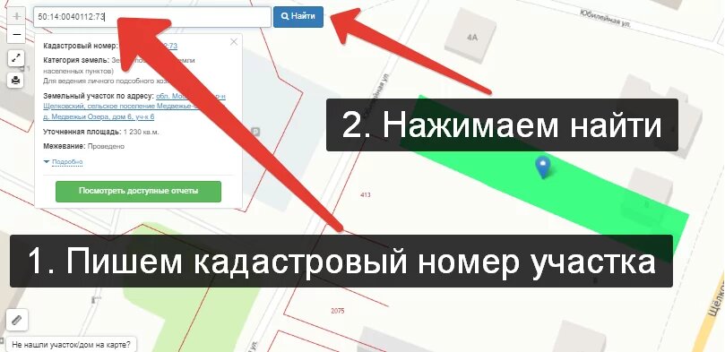 Просмотр участка и его границ со спутника по кадастровому номеру: функционал кар