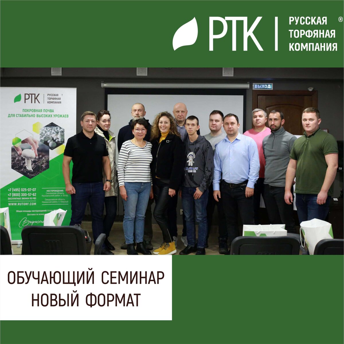  В производственном парке РТК состоялся обучающий семинар для ведущих специалистов по выращиванию шампиньонов со всей России и Республики Беларусь.
Есть у вас знакомые не школьного возраста, которые могут сходу назвать пятьдесят созвездий? Думаем, вряд ли. Впрочем, и со школьным возрастом не всё в порядке. Знания специфические, согласитесь. Хотя, казалось бы, это всегда над головой.
Ещё сложнее ситуация в грибоводстве. В России оно развивается чуть больше тридцати лет, но специалистов, которые могут ответить на вопросы: где растут грибы, как растут грибы, и главное, почему растут грибы ничтожно мало. Причём заметьте, просто прочитать об этом, посмотреть об этом или что-то услышать об этом – это мимо.
Как же довести информацию? Метод старый, испытанный и результативный. И он всего один. Показать. Лично. С пояснениями. Тогда встаёт другой вопрос: как всё это соединить?
И вот тут Русская Торфяная Компания в формате обучающего семинара, собрала на своей производственной площадке лучших специалистов по выращиванию шампиньонов. Да-да, поверьте, если в магазинах есть шампиньоны, то существуют и люди, которые в состоянии ответить на все вопросы. Понятно, что каждый может ответить, но не каждый может правильно! А они могут.
Именно поэтому Русская Торфяная Компания, совместно со Школой Грибоводства - лидирующим журналом в грибной области России организовали двухдневный семинар. В гости приехали лучшие знатоки отрасли из России и Белоруси.
Мероприятие прошло 4-5 октября 2022 года в открывшейся фабрике по производству торфогрунтов РТК, которая находится в селе Остёр, Рославльского района Смоленской области.
Отдельное и самое пристальное внимание было уделено выпуску покровной почвы – одним из главных ингредиентов для роста грибов. Именно в нем развивается мицелий. Качество покровной почвы является основополагающим критерием высокой урожайности в нескольких волнах выращивания, а также чистоты и вкусовых качеств гриба. Помимо экскурсии по производству технологи смогли прослушать обучающую лекцию из уст Людмилы Ивановны Михайловой – ведущего специалиста по выращиванию шампиньонов Школы Грибоводства.
Семинар получился насыщенным, очень продуктивным и полезным! В планах РТК и Школы Грибоводства перевод единичной обучающей активности в области выращивания грибов в ежегодную узкоспециализированную отраслевую конференцию.
Русская Торфяная Компания полагает, что такой формат общения между единомышленниками будет постоянным и продуктивным.
#семинар #грибы #шампиньоны #РТК #Остер