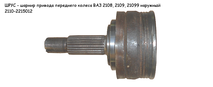 Замена шруса ВАЗ 2110, 2111, 2112