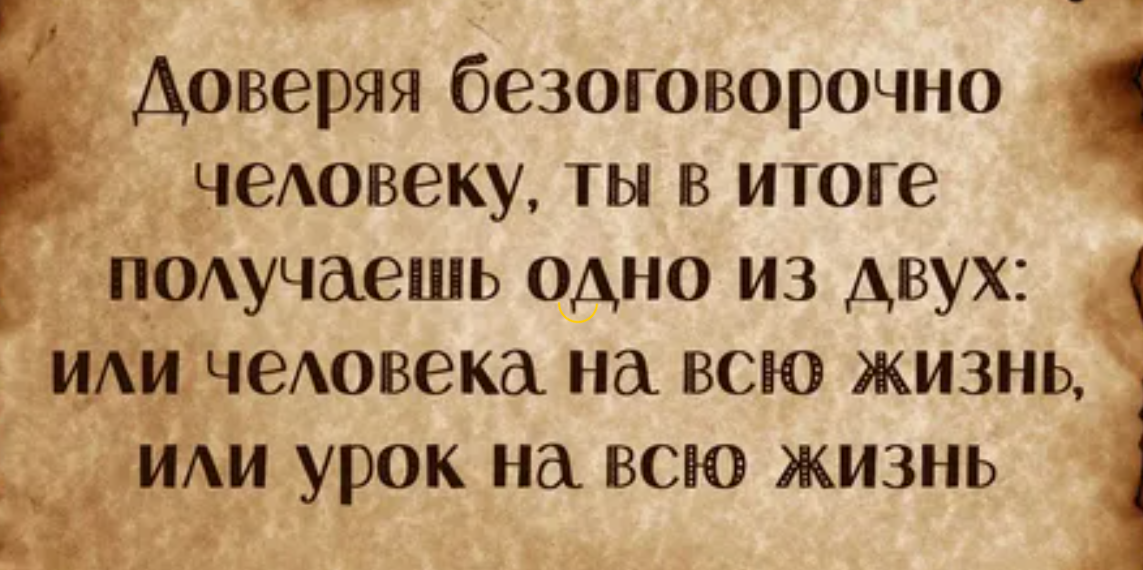 Откуда берутся проблемы с доверием в отношениях и как его вернуть