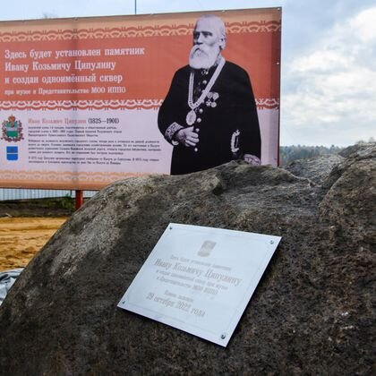    В Калуге заложили камень в основание будущего памятника градоначальнику Ивану Ципулину Пресс-служба правительства Калужской области