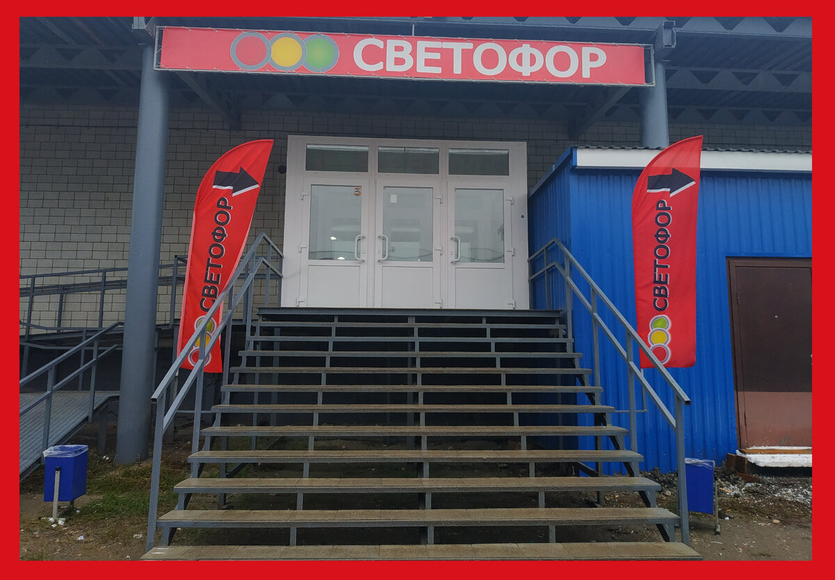 Магазин Светофор новинки ноября 2022. Светофор новинки обзор товара 02 ноября 2022. Светофор новинки. Новинки 02 ноября 2022 в Светофоре. Светофор 02 ноября 2022 года 