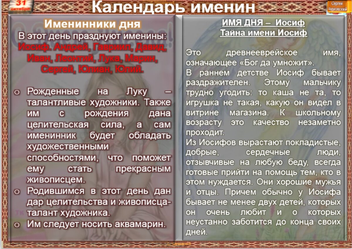 Именины 9 октября: кого поздравляем с Днем ангела в понедельник по новому календарю