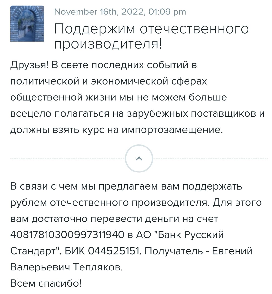 Поддержим?