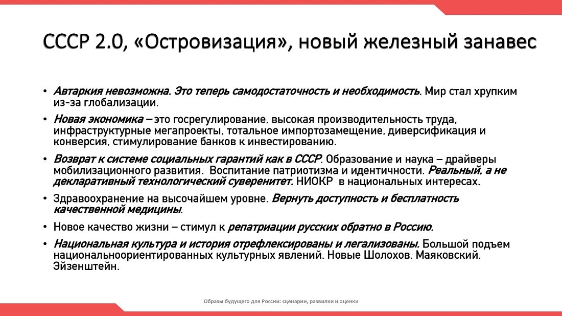 Сценарий русь. Сценарии будущего философия. Метод сценария будущего философия. Сценарии будущего