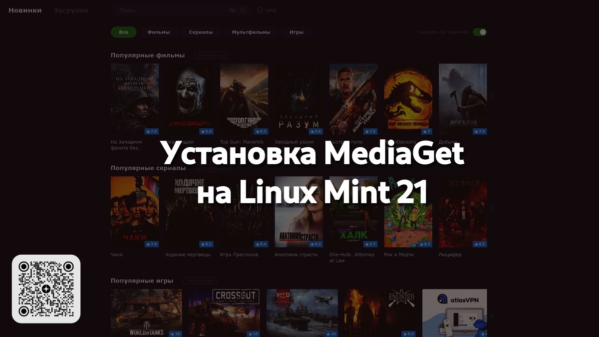 Установка MediaGet на Linux Mint 21 | Linux для чайников: гайды, статьи и  обзоры | Дзен