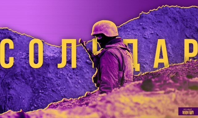    Соледар Иван Шилов (с) ИА REGNUM