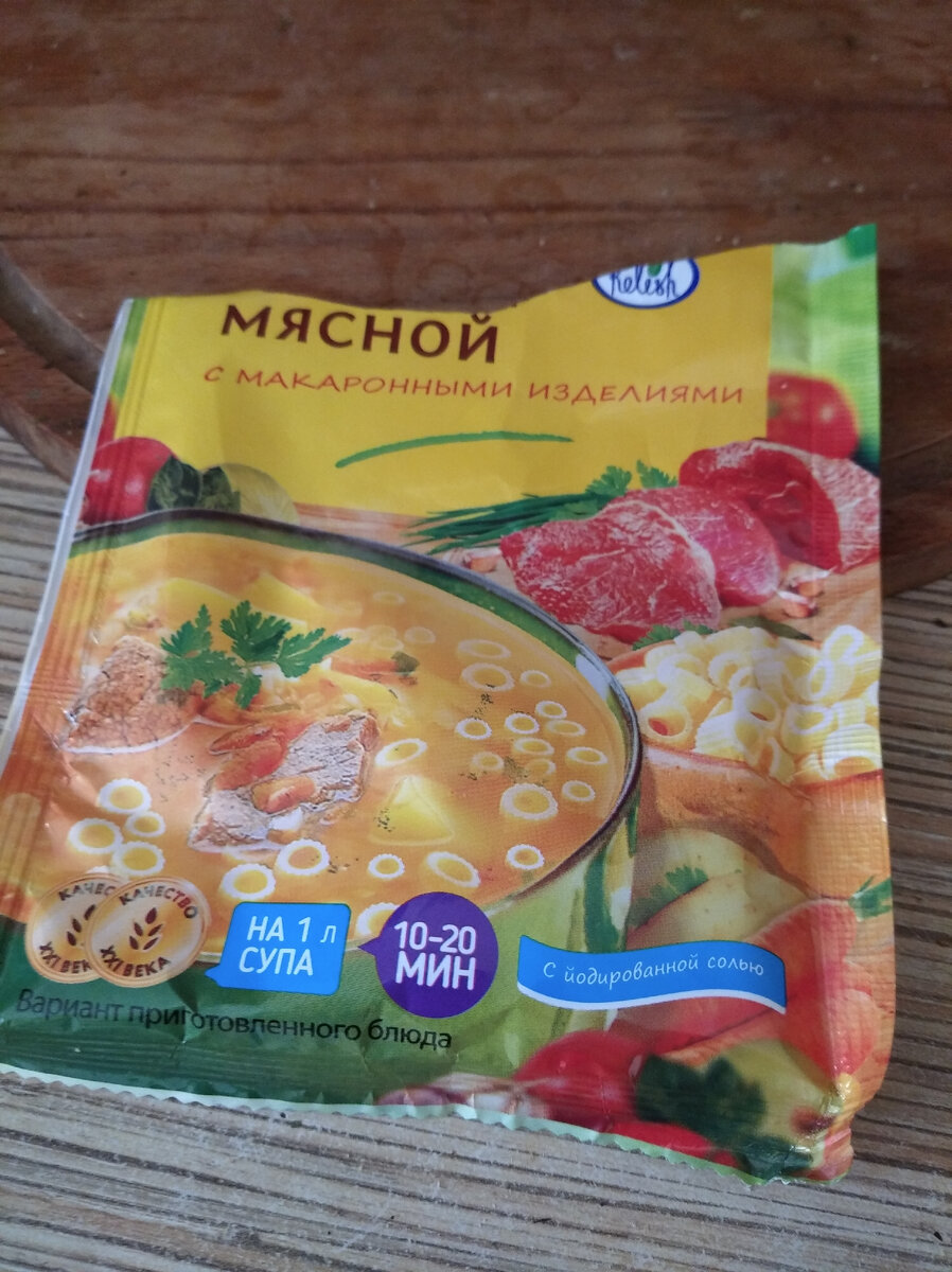 Здравствуйте , сегодня пробую вот такой быстросуп.Купил я его в светофоре , цена около 15 рублей .В составе макаронные изделия ,соль йодированная ,сушеные овощи и специи,жир растительный ,фарш соевый сушёный,ароматизатор говядина .