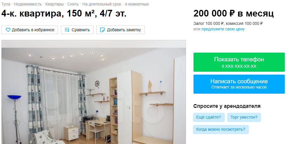    Фото: Скриншот. Источник: Avito