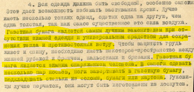 Памятка о ведении боевых действий зимой 1941 г. от штаба 422 пехотного полка 126 пехотной дивизии.