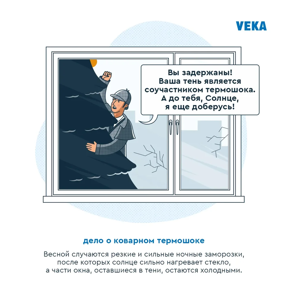 Треснуло стекло в стеклопакете. В чем причина? | Пластиковые окна VEKA ...