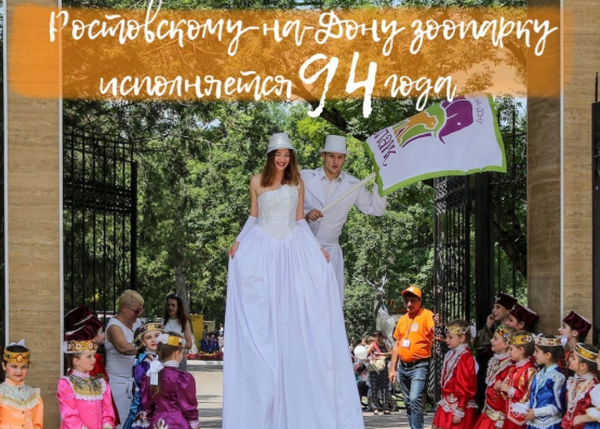 Источник фото: vk.com/rostzoo