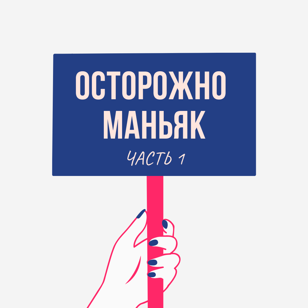 На повестке дня редкостное чудовище Александр Спесивцев (01.03.1970гр), серийный убийца и каннибал, орудовавший в г.Новокузнецке в 1990-х гг. Насиловал, пытал, убивал и ел женщин и детей. Был признан вменяемым по 3 эпизодам, за это было назначено 10 лет лишения свободы, чуть позже по результатом психологической экспертизы был признан невменяемым и направлен на принудительное лечение, где находится и по сей день. В итоге Спесивцева обвинили в 19 убийствах. Он признался в них, но потом от своих слов отказался. Следствие смогло доказать его участие в 4 преступлениях. Для идентификации останков нужна была дорогостоящая генетическая экспертиза. В Новокузнецк была вызвана криминалистическая лаборатория, которая занимала вагон пассажирского поезда, однако средств на всестороннее исследование не хватило. Точное число жертв не известно до сих пор, по останкам тел, разбросанных по квартире, найденных в реке, раскрытых захоронениях и по фрагментам одежды, их как минимум 82, в основном это дети от 3 до 14 лет.       Мать получила 13 лет заключения. А вот об этой особи женского пола поговорим поподробнее, сестра и вовсе отделалась легким испугом. Причем адвокаты матери настаивали на оправдательном приговоре. Какая же роль была отведена матери в этом кровавом ужасе? Она призналась в том, что привела на растерзания кровожадному отпрыску 3 последние жертвы, а ночами выносила разрубленные тела, сбрасывала их к реке или хоронила, но считает себя, конечно, невиновной. Сестра просто знала и молчала, поэтому она не виновата вовсе, решили правоохранительные органы. На минуточку, она была в соседней комнате, когда он мучил трех последних девочек, она ходила по коридору, переступая через детские кости и отодвигая окровавленную одежду.....
      Договоримся сразу, если у вас есть такие же положения в натальной карте, это не значит, что вы и новокузнецкое чудовище родные души, каждая планета в зависимости от уровня развития личности проигрывается на разных этажах, так например, Нептун может дать огромные творческие способности, а низкому духу со слабой волей алкоголизм, желание грязи, нечистот, зависимости. Не примеряйте на себя то, о чем мы будем говорить!
