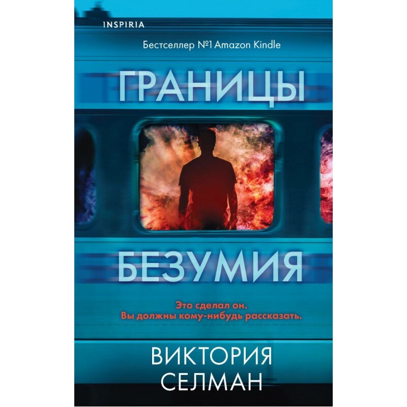 границы безумия виктория селман. границы безумия книга. опыт шести бардо. границы безумия виктория. границы безумия.