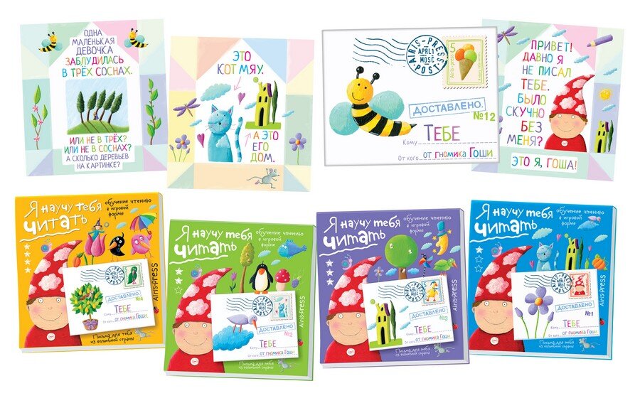 Серия «Письма для тебя» издательства «АЙРИС-пресс».