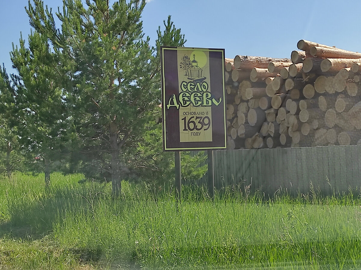 Населенный пункт основан в 17 веке