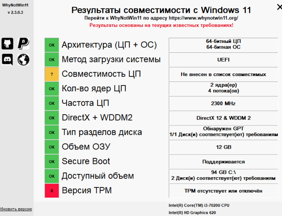 Проверить совместимость с windows 11. Whynotwin11. Программа для проверки совместимости Windows 11. Виндовс 11 проверка совместимости. Whynotwin11 x32.