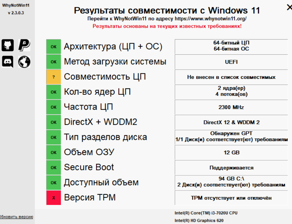 Проверка 11. Whynotwin11. Windows 11 проверка совместимости. Проверка на совместимость с Windows 11 программа. Whynotwin11 x32.