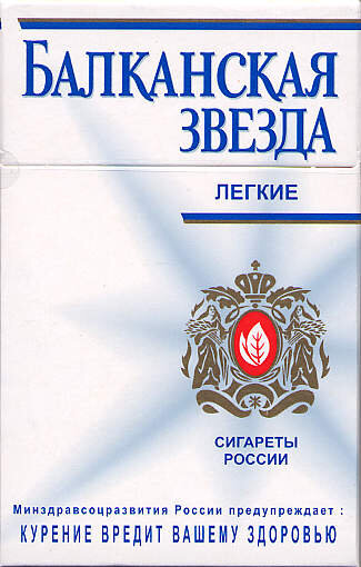 Балканская звезда. Балканская звезда сигареты в 90-х. Балканская звезда сигареты в мягкой пачке. Сигарета.Балканская.звезда.СССР.. Балканская звезда папиросы.