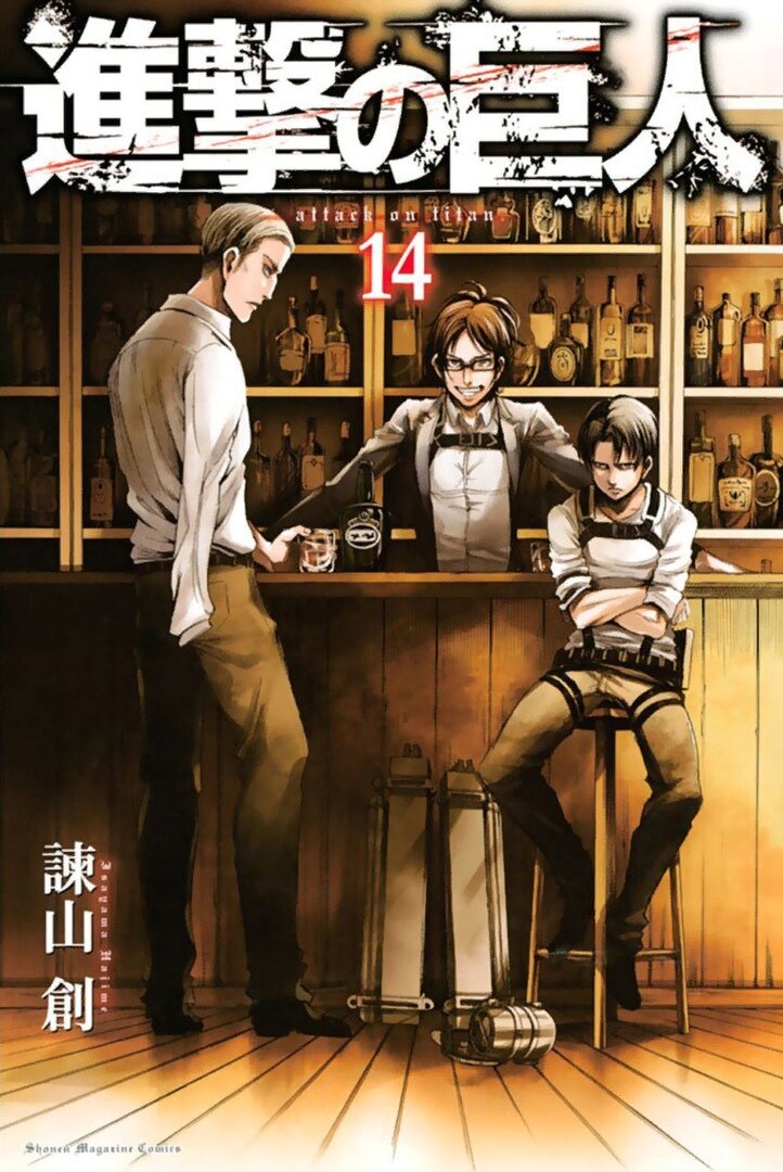 Манга «Атака титанов/Shingeki no Kyojin»