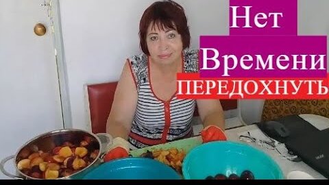 А Я БОЯЛАСЬ 😁НЕТ ВРЕМЕНИ 🙃 ПЕРЕДОХНУТЬ Большой 🍆🌶 🥒УРОЖАЙ 💥Переезд на ЮГ с ДВ helen marynina