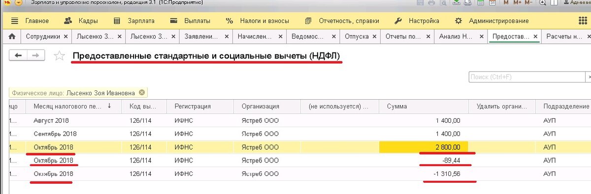 1с зуп стандартные вычеты ндфл. Внести вычет по ндфл в камине. Заявления на вычет в 1с зуп. Заявление о перерасчете ндфл по вычетам. 3.