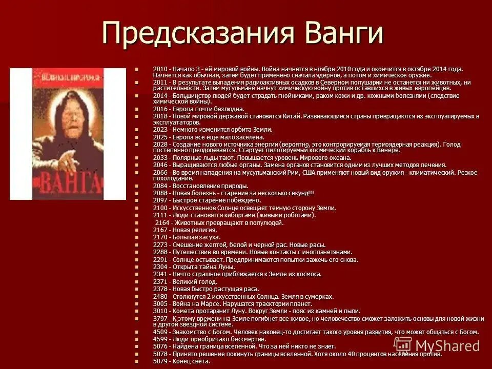 Предсказание даты. Ванга предсказания. Пророчества Ванги. Предсказания Ванги потгодам. Предсказания Ванги по годам.