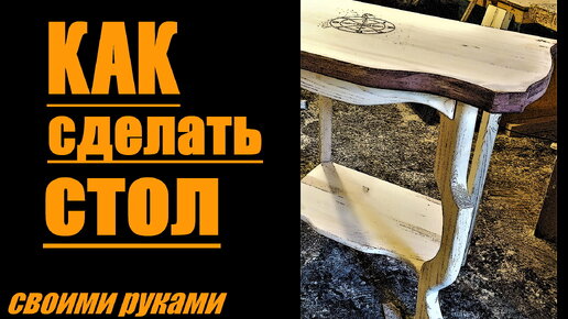 Стол из эпоксидной смолы, камня и дерева своими руками | DIY мебель | Дерево, Стол, Срезы дерева